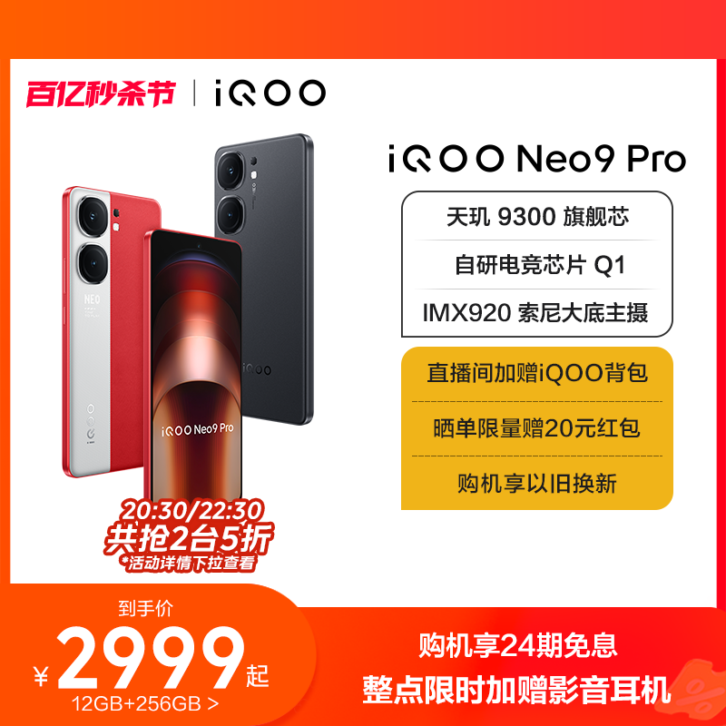 新品手机上市vivoiQOONeo9Pro