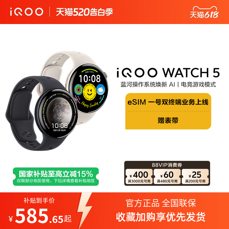 【国补至高15%】vivo iQOO WATCH5智能手表新款官方正品运动心率AI手表电竞游戏
