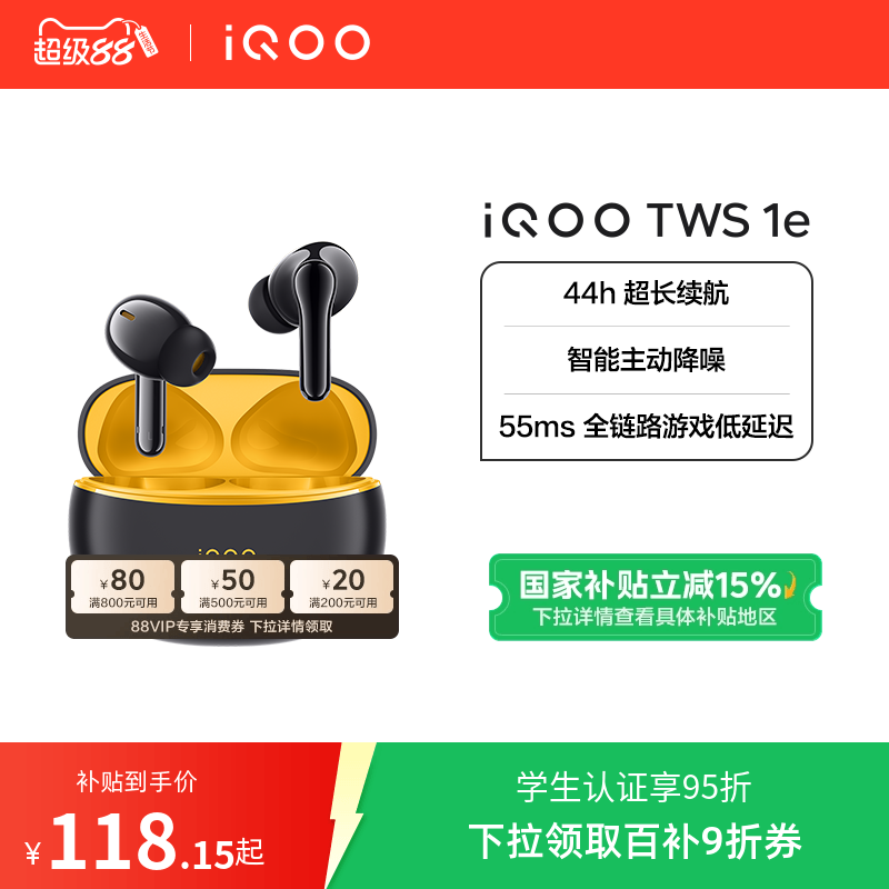 iQOO蓝牙耳机新品降噪
