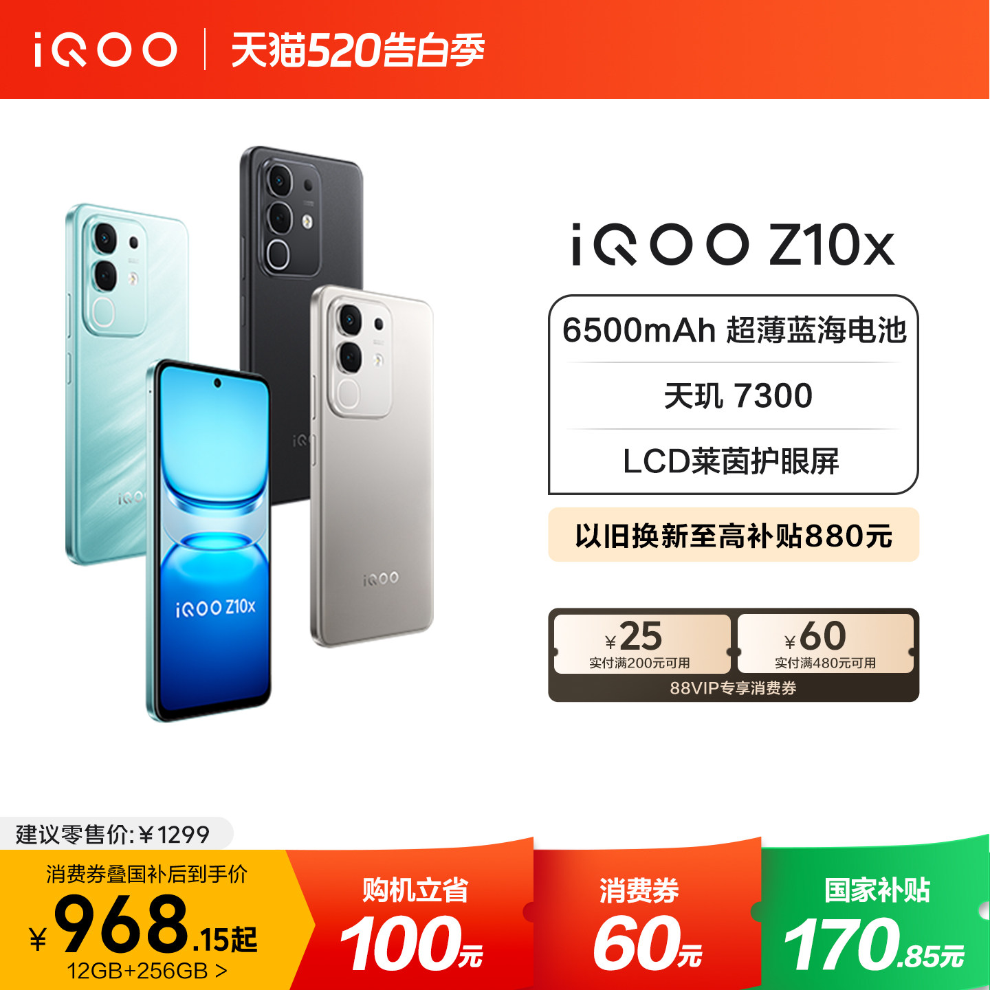 【享15%国家补贴】vivo iQOO Z10x官网正品新款大电