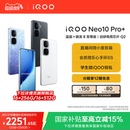 iQOO 国家补贴学生游戏手机官方旗舰店官网iqooneo10 国补立省15% 骁龙8至尊版 新款 Neo10 vivo Pro