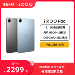 iQOO Pad 学生游戏平板电脑智能办公官方正品vivo iqoo