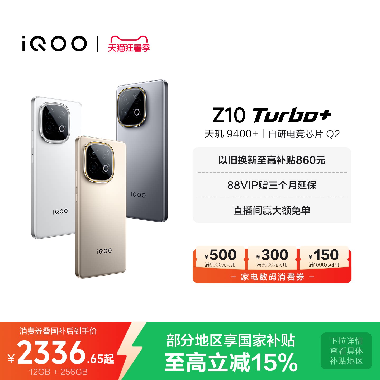【享15%国家补贴】vivo iQOO Z10 Turbo+正品新款天玑9400+大电池iQOO官方旗舰店官网学生游戏手机
