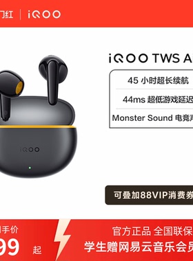 【学生好物】vivo iQOO TWS Air3蓝牙耳机学生新品官网游戏