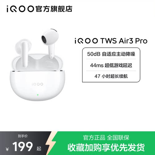 【淘金币抵大额】vivo iQOO TWS Air3 Pro半入耳智能降噪蓝牙耳机