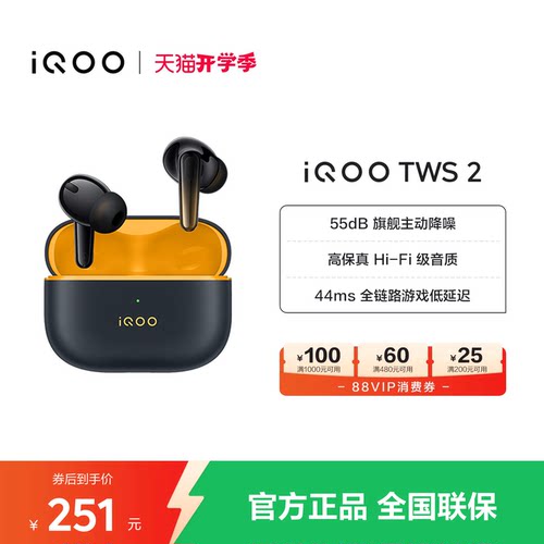 【淘金币抵大额】vivo iQOO TWS 2 真无线蓝牙降噪耳机电竞