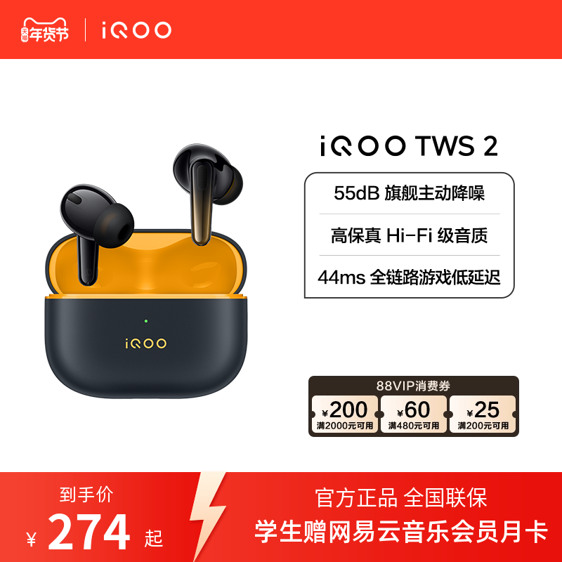 【淘金币抵大额】vivo iQOO TWS 2 真无线蓝牙降噪耳