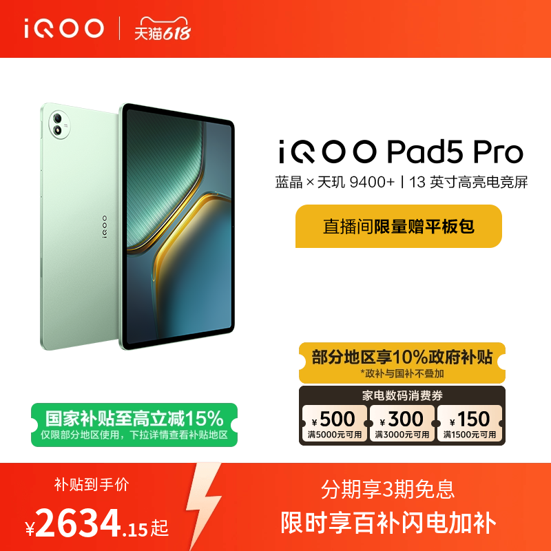 【国补 限时加补100元 淘金币频道领优惠】vivo iQOO 