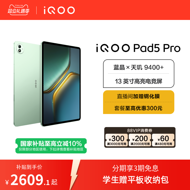 【国补10% 直播间抢红包 全版本首降100】vivo iQOO