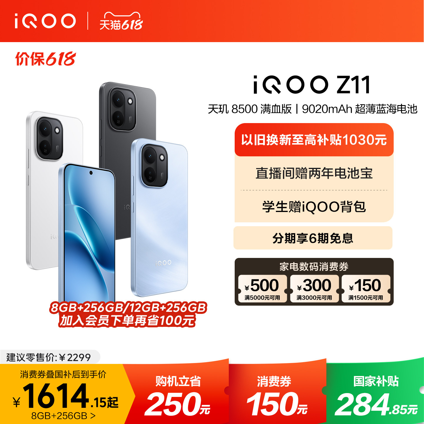 【可用家电数码券】vivo iQOO Z11新品上市天玑8500满血版国家补贴大电池iQOO官方旗舰店官网大内存手机