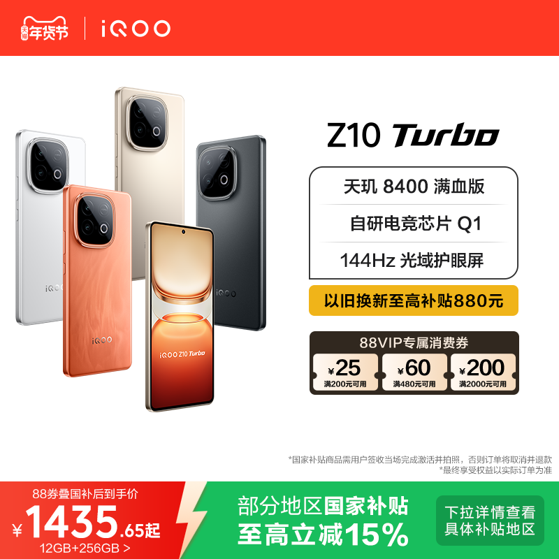 vivo iQOO Z10 Turbo正品新款大电池大内存iQO