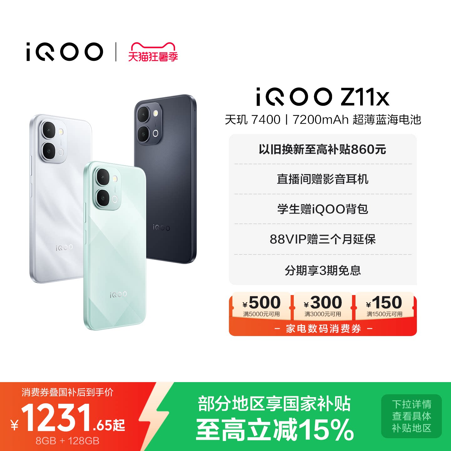【国补省15%】vivo iQOO Z11x新品上市天玑7400国家补贴大电池手机iQOO官方旗舰店官网大内存Z11系列新机 - 实物图