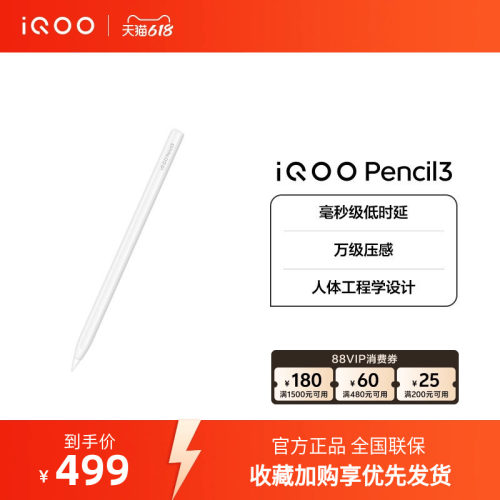 【新品】iQOO Pencil3触控笔新品手写笔适配 iQOO Pad5 Pro& iQOO Pad5
