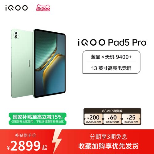 【国补至高15% 下拉跳转淘金币频道领优惠】vivo iQOO Pad5 Pro平板电脑新款天玑9400+学生13英寸电竞游戏