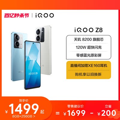 vivoiQOOZ8新品手机超快闪充