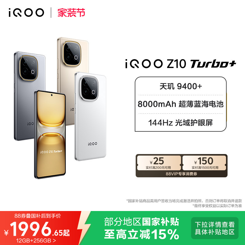 【15%国家补贴】vivo iQOO Z10 Turbo+正品新