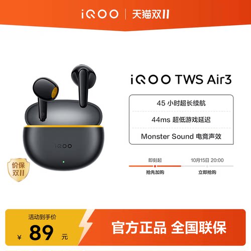 【领取政府补贴4%】vivo iQOO TWS Air3蓝牙耳机学生