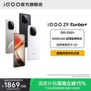 国家补贴手机 新品 国补立减15% vivo iQOO 天玑9300 Turbo 大电池iQOO官方旗舰店官网正品