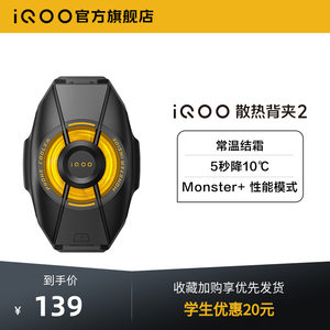 iQOO手机散热背夹2游戏