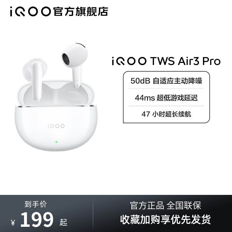 vivo iQOO TWS Air3 Pro新品半入耳降噪蓝牙耳机