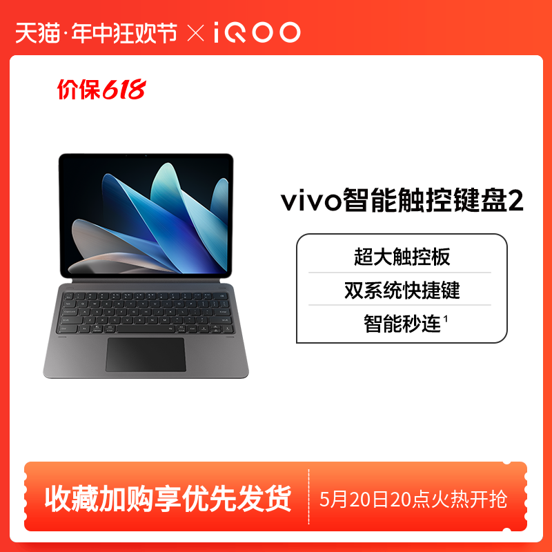 vivo平板键盘电脑悬浮