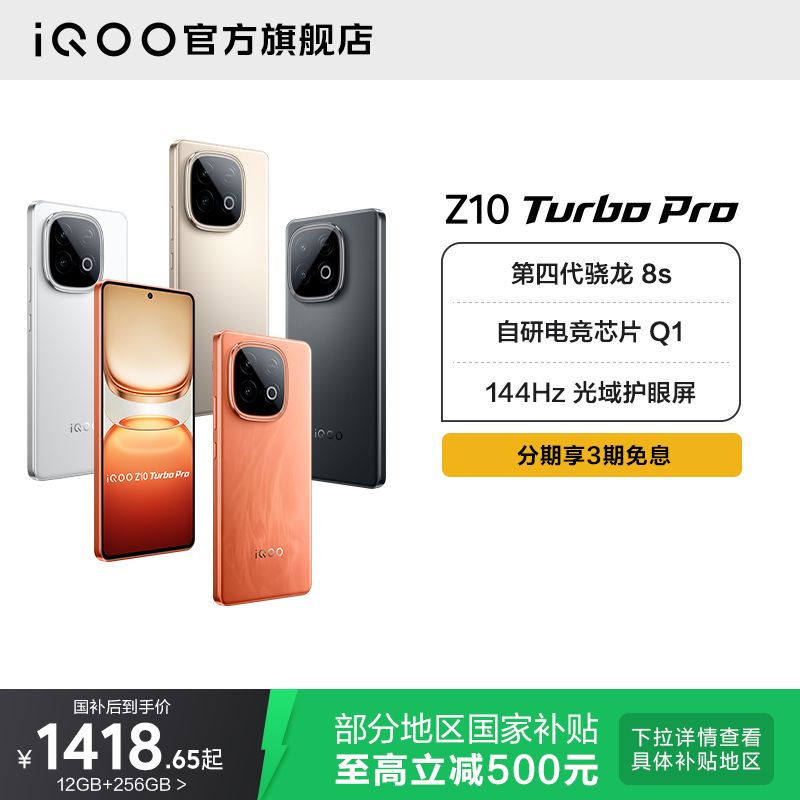 【国家补贴立省15%】vivo iQOO Z10 Turbo Pro正品新款第四代骁龙8s大电池iQOO官方旗舰店官网国家补贴手机
