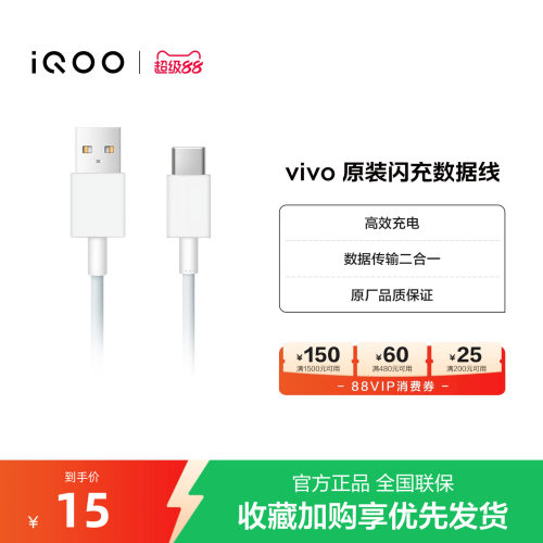 vivousb安卓手机充电线