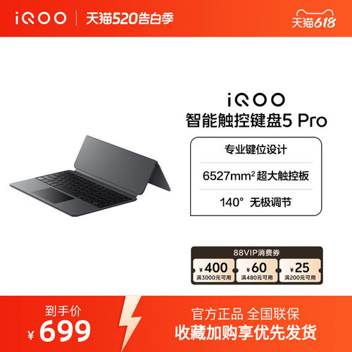 【新品】iQOO 智能触控键盘5 Pro适配iQOO Pad5 Pro
