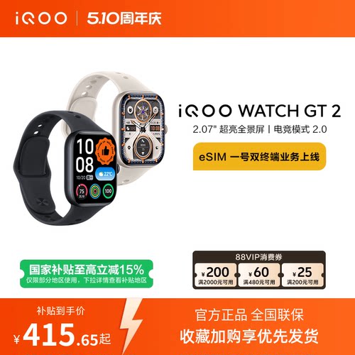 【直播间抢红包 国补至高15%】vivo iQOO WATCH GT 2智能手表新款官方正品运动心率AI手表