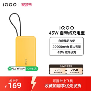 iQOO自带线充电宝20000毫安45W可上飞机大容量快充移动电源便携正品 3C认证