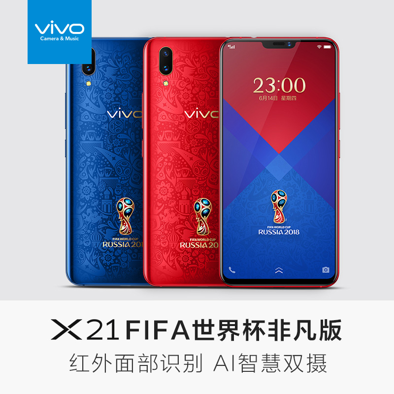 【直降300領券再減100】vivo X21屏幕指紋版FIFA世界杯定制版官方旗艦店官網全新正品智能手機vivox21