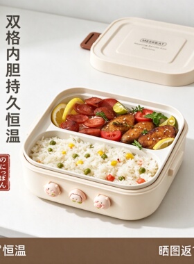 新款德国304不锈钢电热饭盒保温