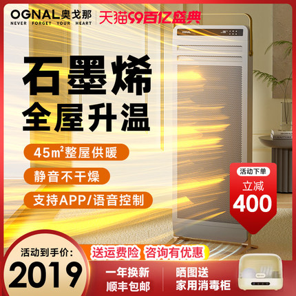 英国OGNAL石墨烯取暖器全屋客厅2024电暖气家用大面积供暖100平米