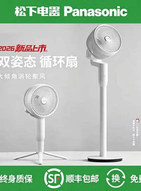 日本松下进口空气循环扇2026风扇