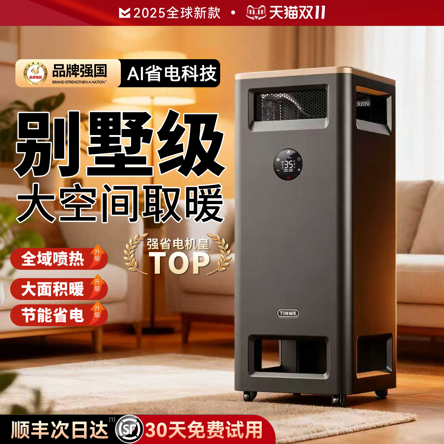 德国TINME取暖器2025新款全屋大面积家用静音浴室电暖气暖风机冬