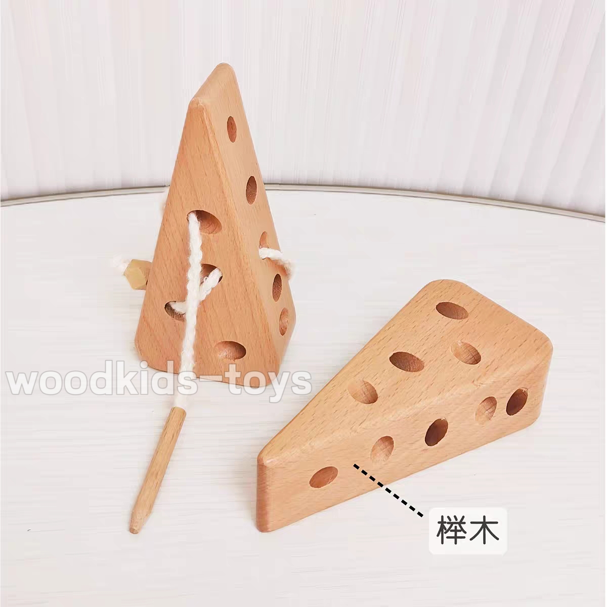 木质奶酪穿线玩具宝宝早教益智蒙氏华德福实木手眼协调动手玩具