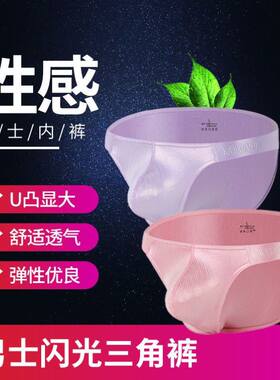 三角内裤男士网红透气底裤男