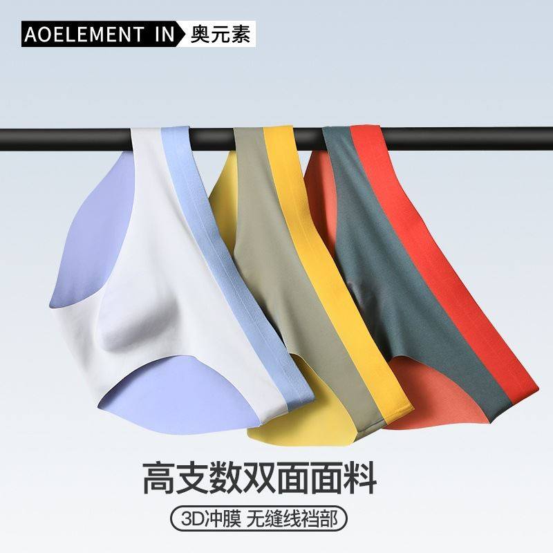 120支锦涤男士内裤一片式双面料无痕3D冲模裤头薄款男生三角内裤,女士内衣/男士内衣/家居服,男三角内裤,淘宝优惠券,粉丝福利购,淘宝优惠卷