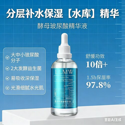 LLMW玻尿酸原液精华女补水保湿精华抗皱水淡化细纹100ml