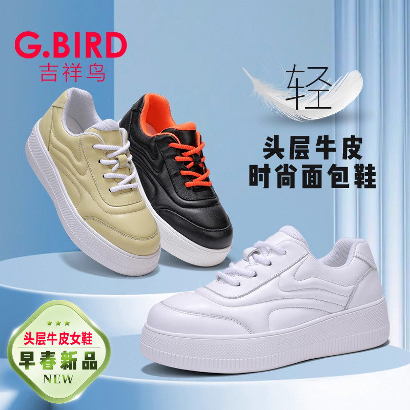 吉祥鸟真皮休闲德训女鞋2026春夏超轻增高厚底小白鞋运动板鞋G101,女鞋,时尚休闲鞋,淘宝优惠券,粉丝福利购,淘宝优惠卷