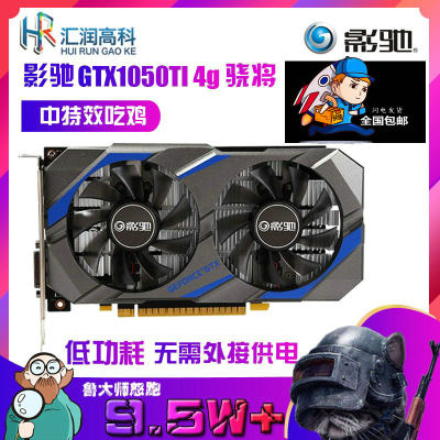 双风扇显卡影驰1050ti