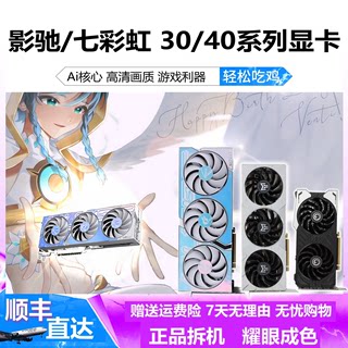 影驰3050骁将3060 4060ti4070 4080大将金属大师星耀独立游戏显卡