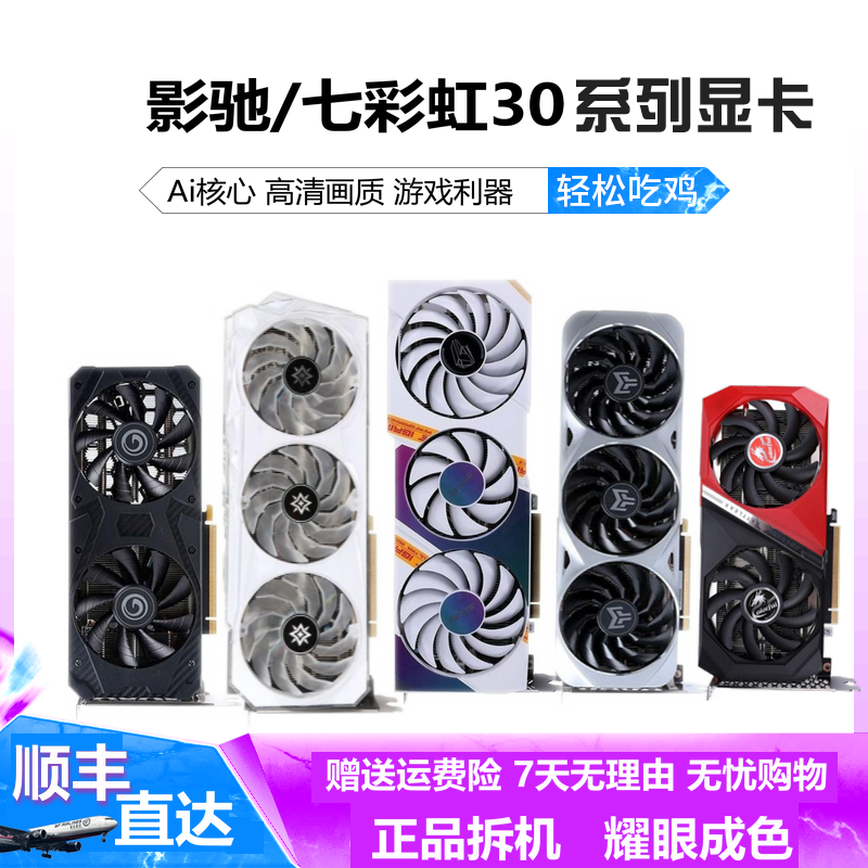 影驰4070金属大师七彩虹3070/3060ti战斧游戏显卡308010g3090拆机