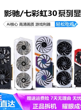 影驰3050 3060 3070骁将 金属大师七彩虹3060ti战斧显卡3080 3090