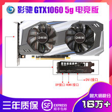 电脑1065多屏独立游戏显卡 D5显存吃鸡逆水寒台式 影驰GTX1060