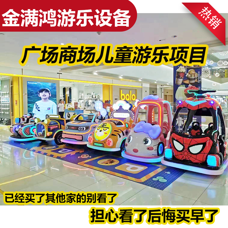 金满鸿新款广场商场发光电动游乐车亲子双人夜市摆摊其它游乐设备