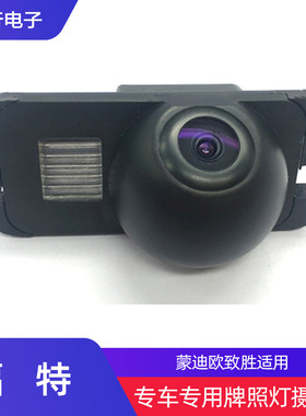 包邮福特经典老蒙迪欧致胜牌照灯盲区倒车摄像头防水镜头