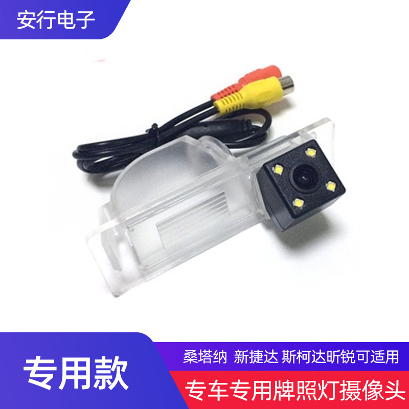 包邮捷达 桑塔纳 斯柯达昕锐专车载摄像头