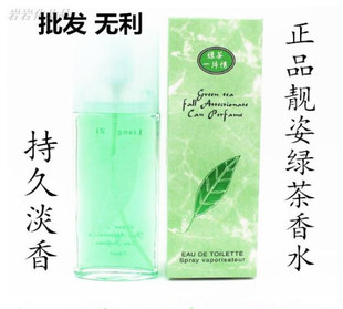 正品 liangzi女士淡香熏茶香持久清爽香水50ml 靓姿绿茶一片情香水