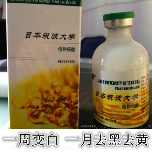 日本筑波大学植物核酸精华